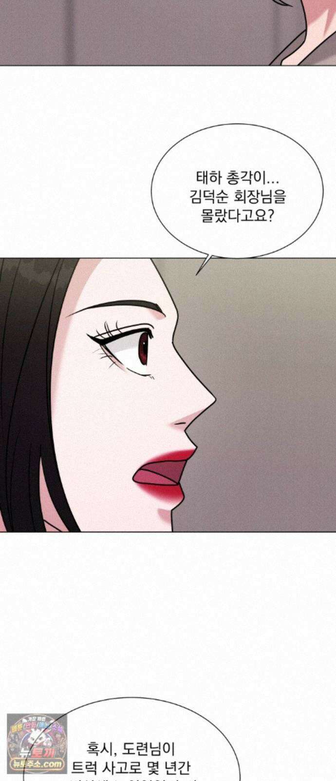 연애 못하면 사망 82화 53