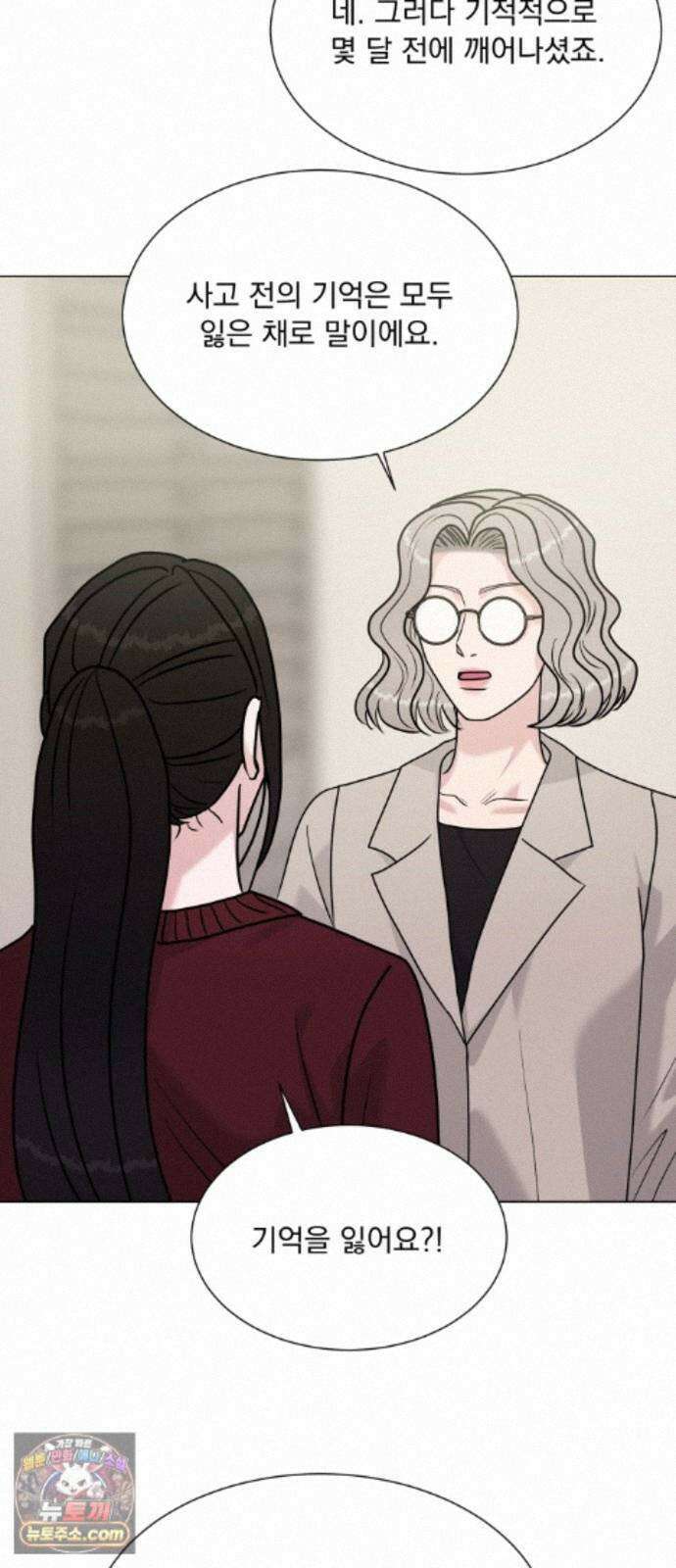 연애 못하면 사망 82화 56