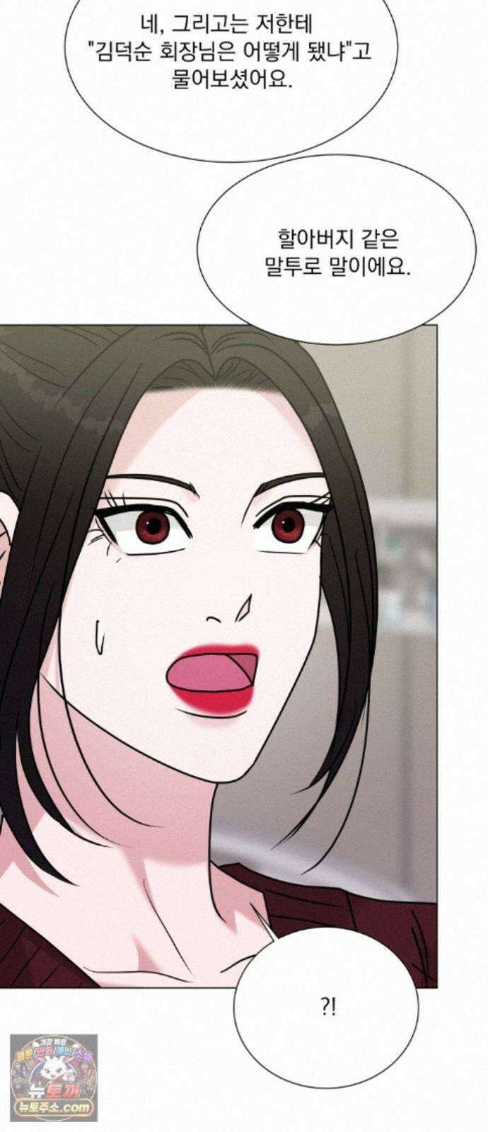 연애 못하면 사망 82화 57