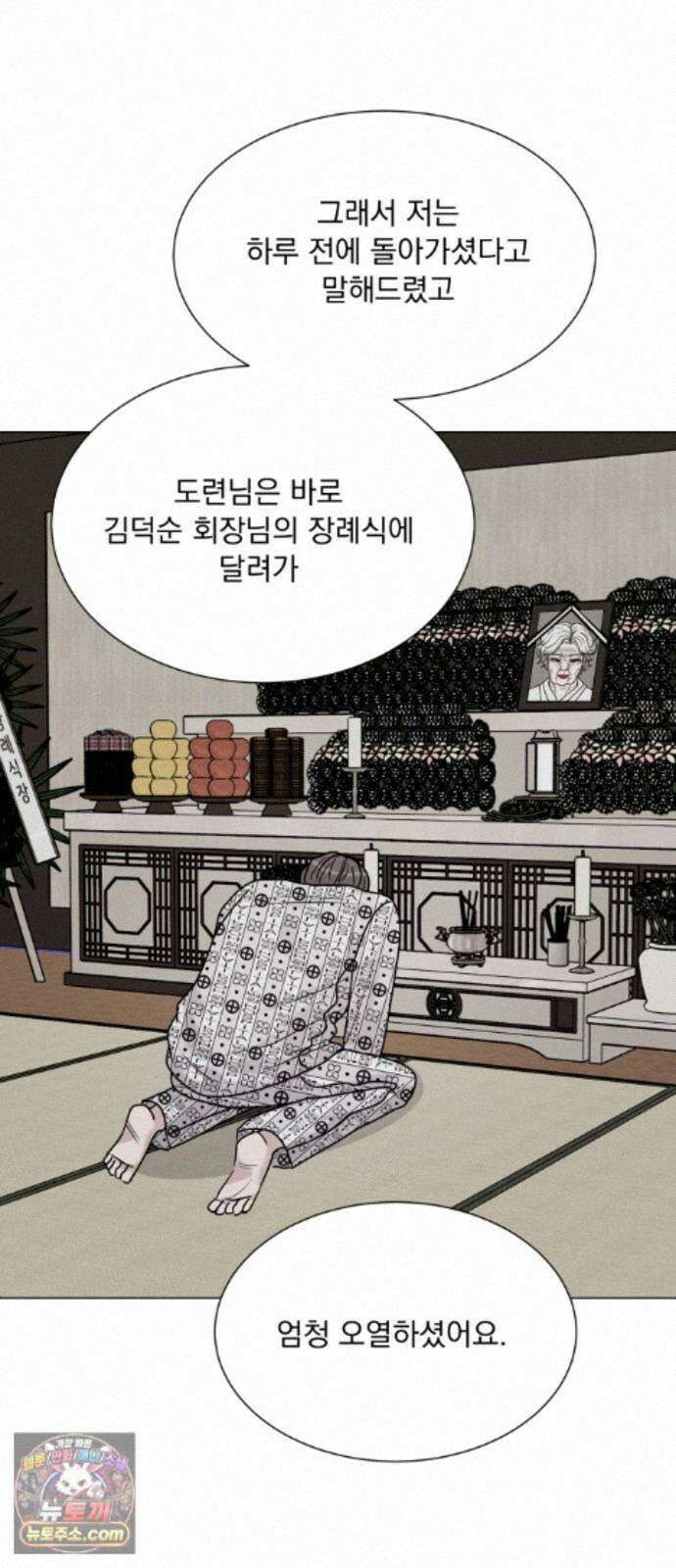 연애 못하면 사망 82화 58