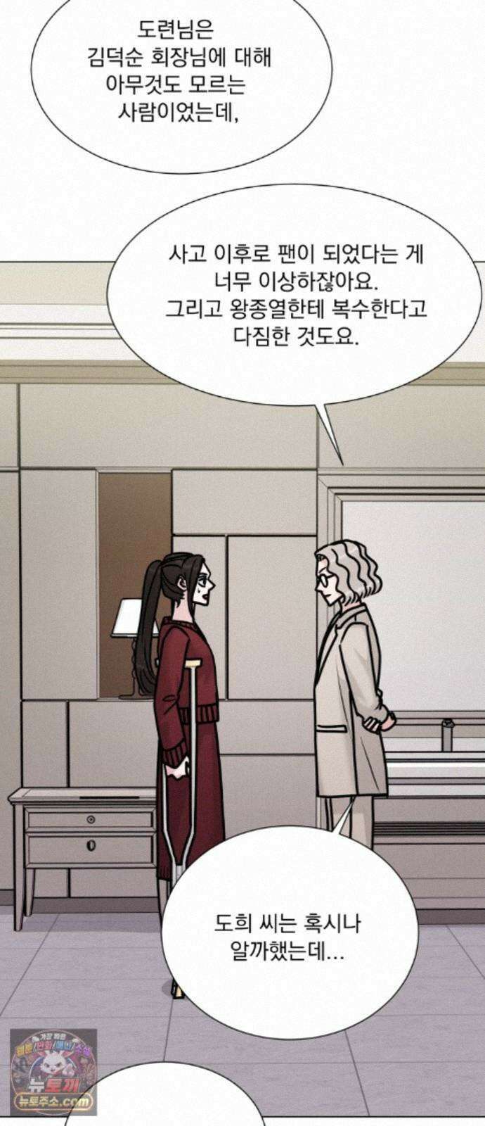 연애 못하면 사망 82화 60