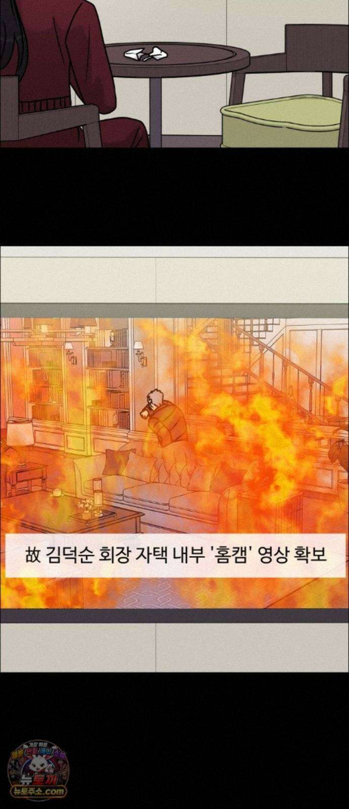 연애 못하면 사망 82화 63