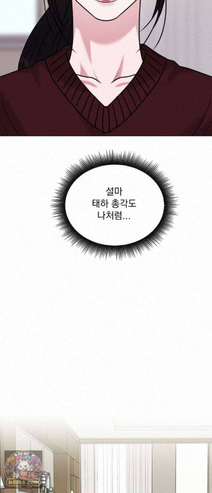 연애 못하면 사망 82화 69