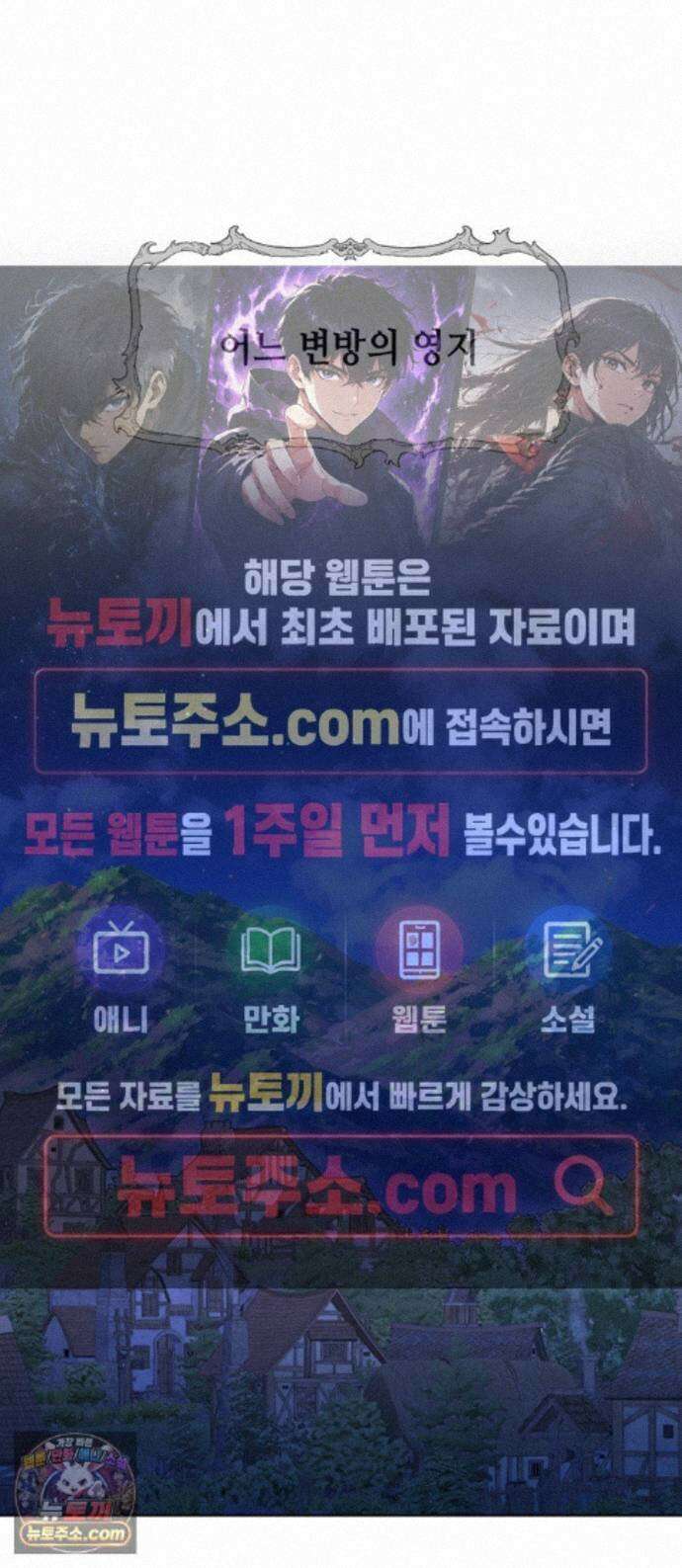 아카데미가 망했다 102화 1