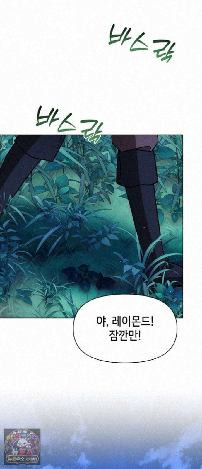 아카데미가 망했다 102화 2