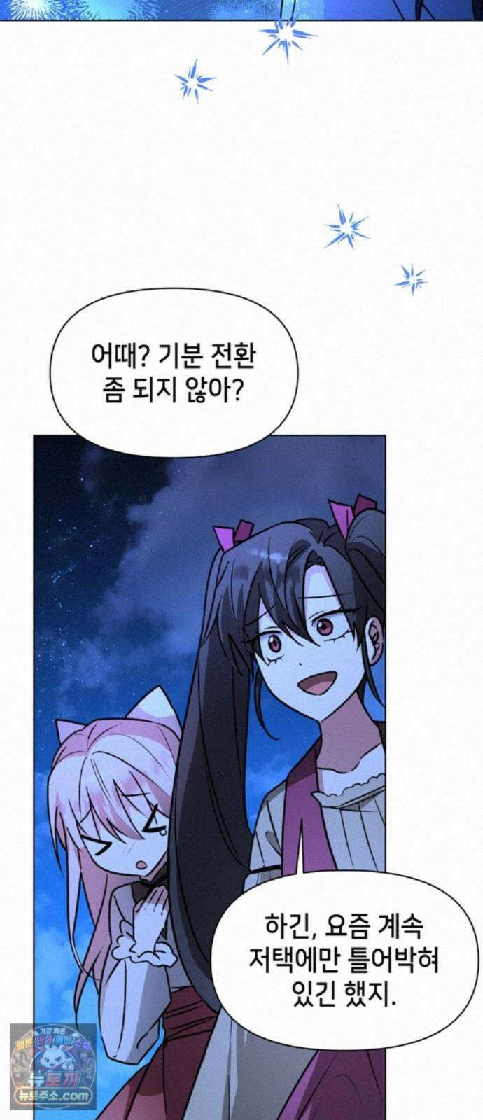 아카데미가 망했다 102화 7