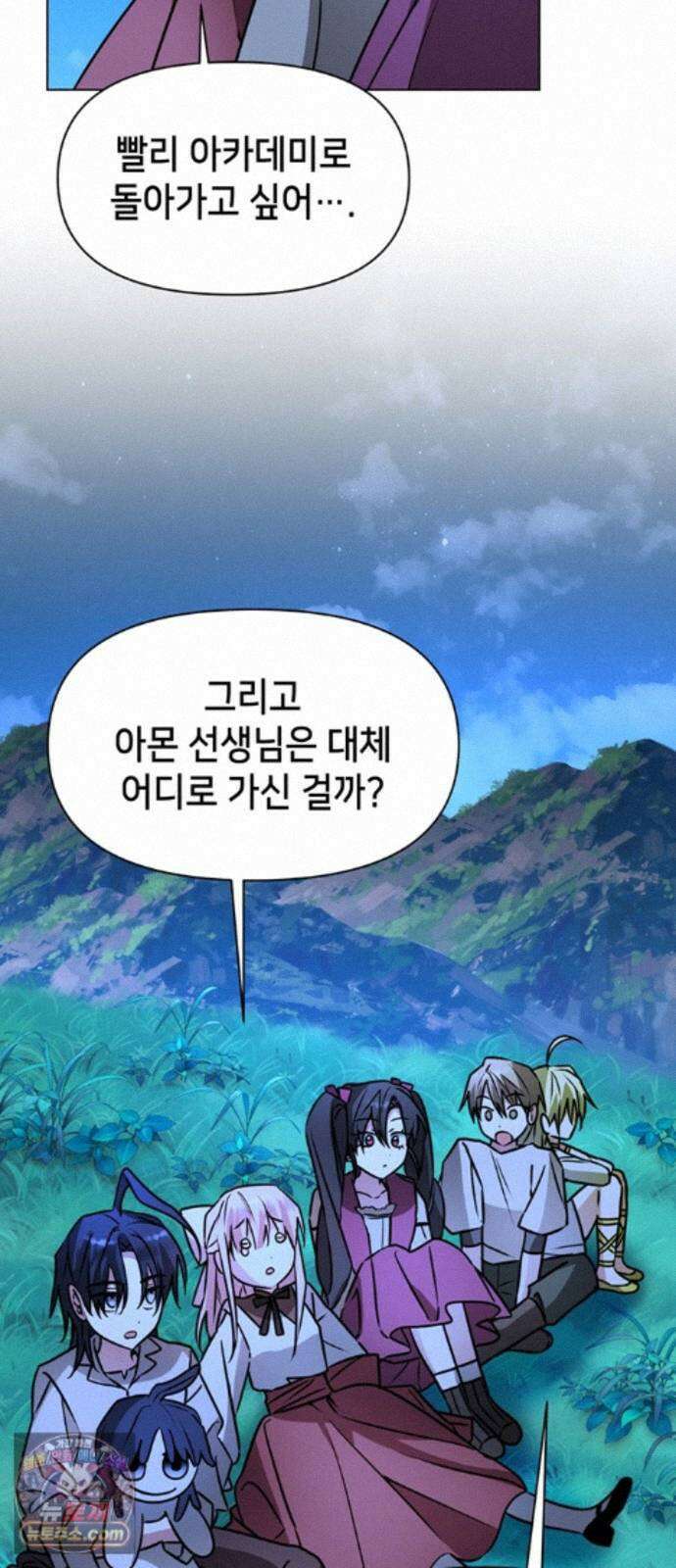 아카데미가 망했다 102화 8