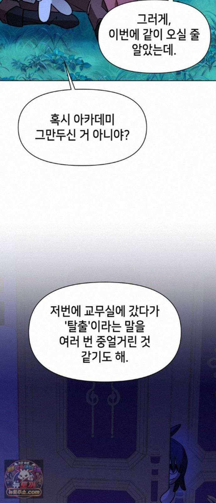 아카데미가 망했다 102화 9