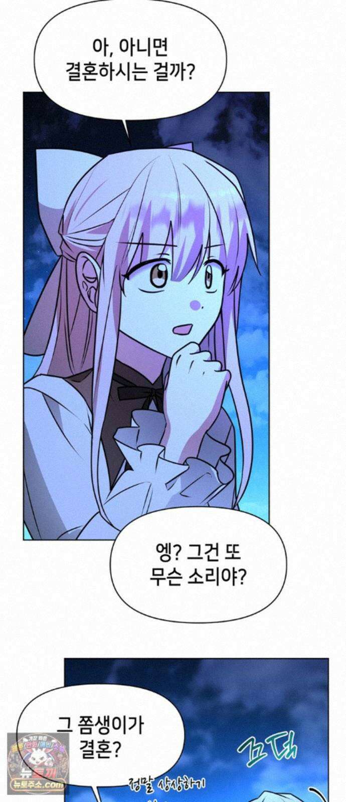아카데미가 망했다 102화 11