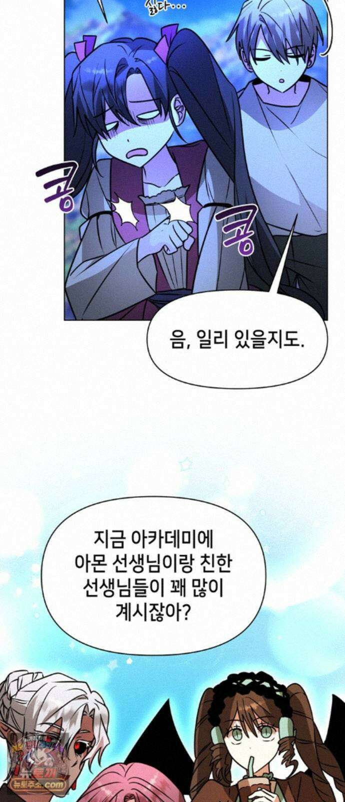 아카데미가 망했다 102화 12