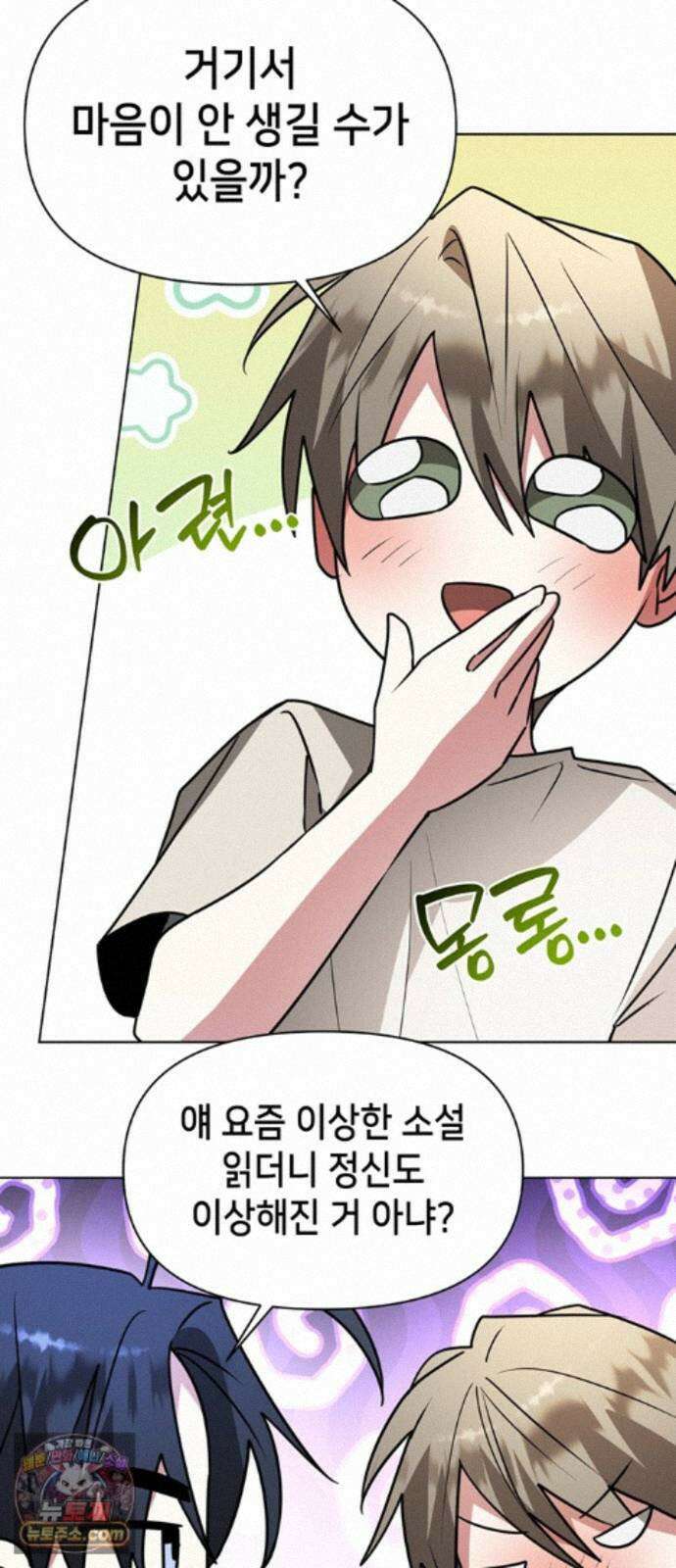 아카데미가 망했다 102화 14