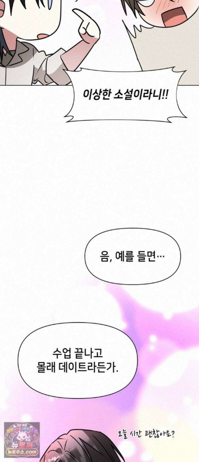 아카데미가 망했다 102화 15