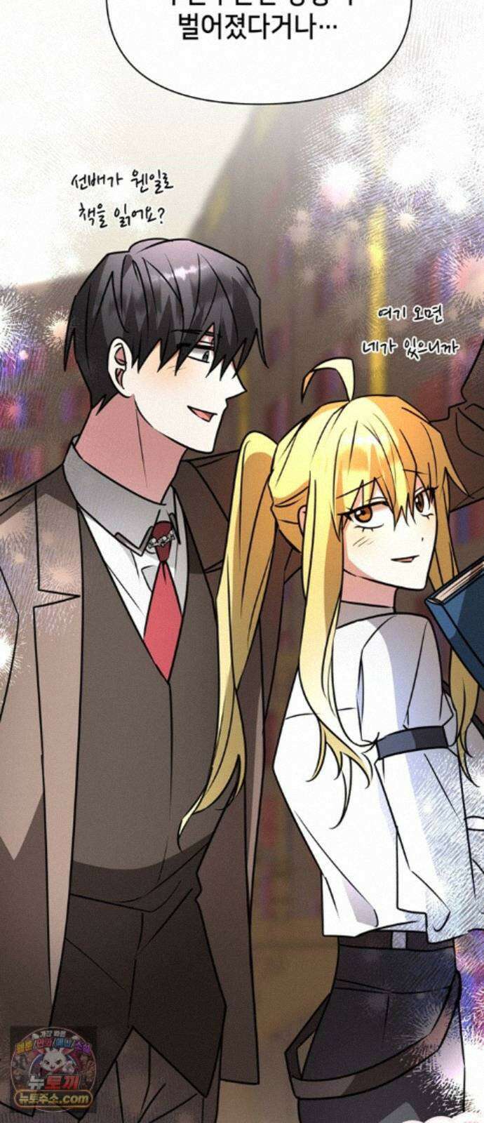 아카데미가 망했다 102화 17