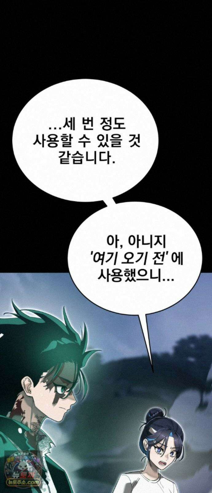 염라강림 138화 2