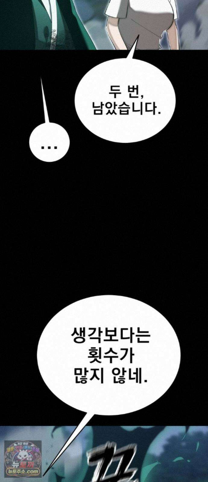 염라강림 138화 3