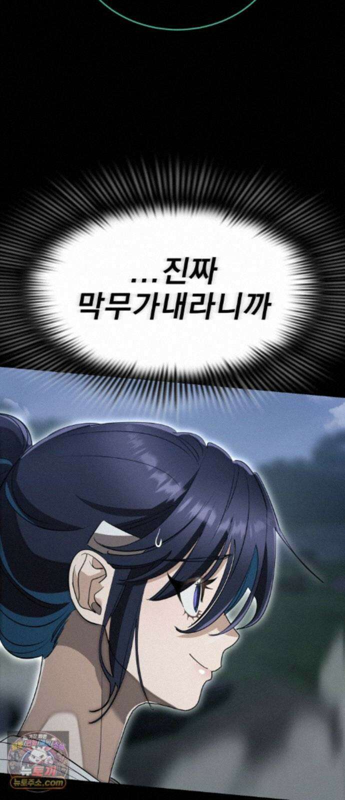 염라강림 138화 11