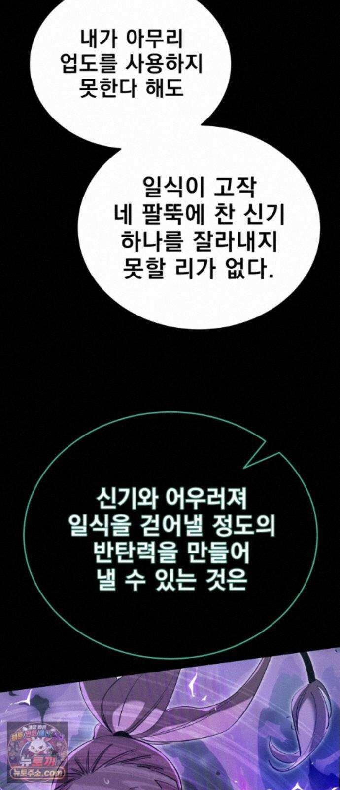 염라강림 138화 21