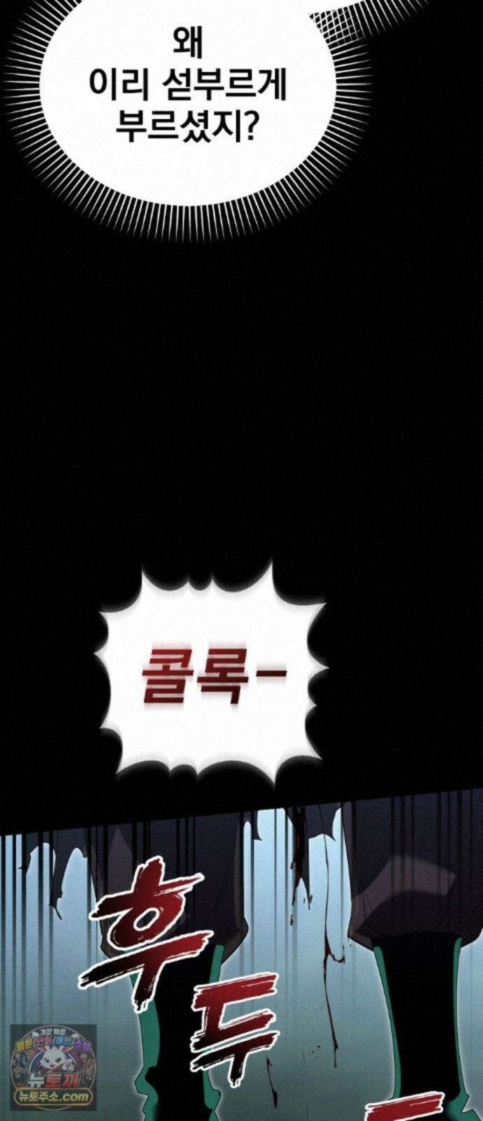 염라강림 138화 31