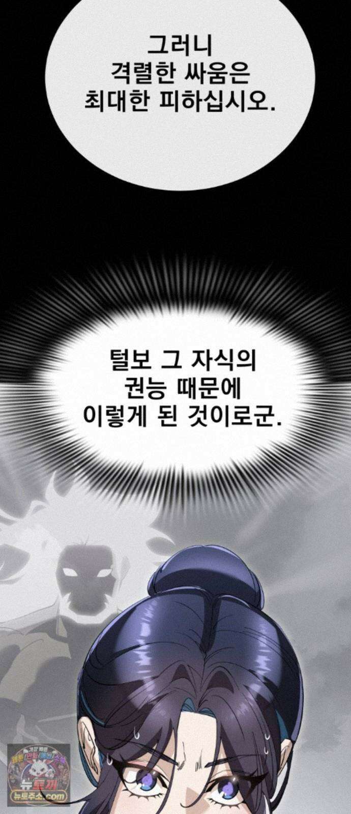 염라강림 138화 44