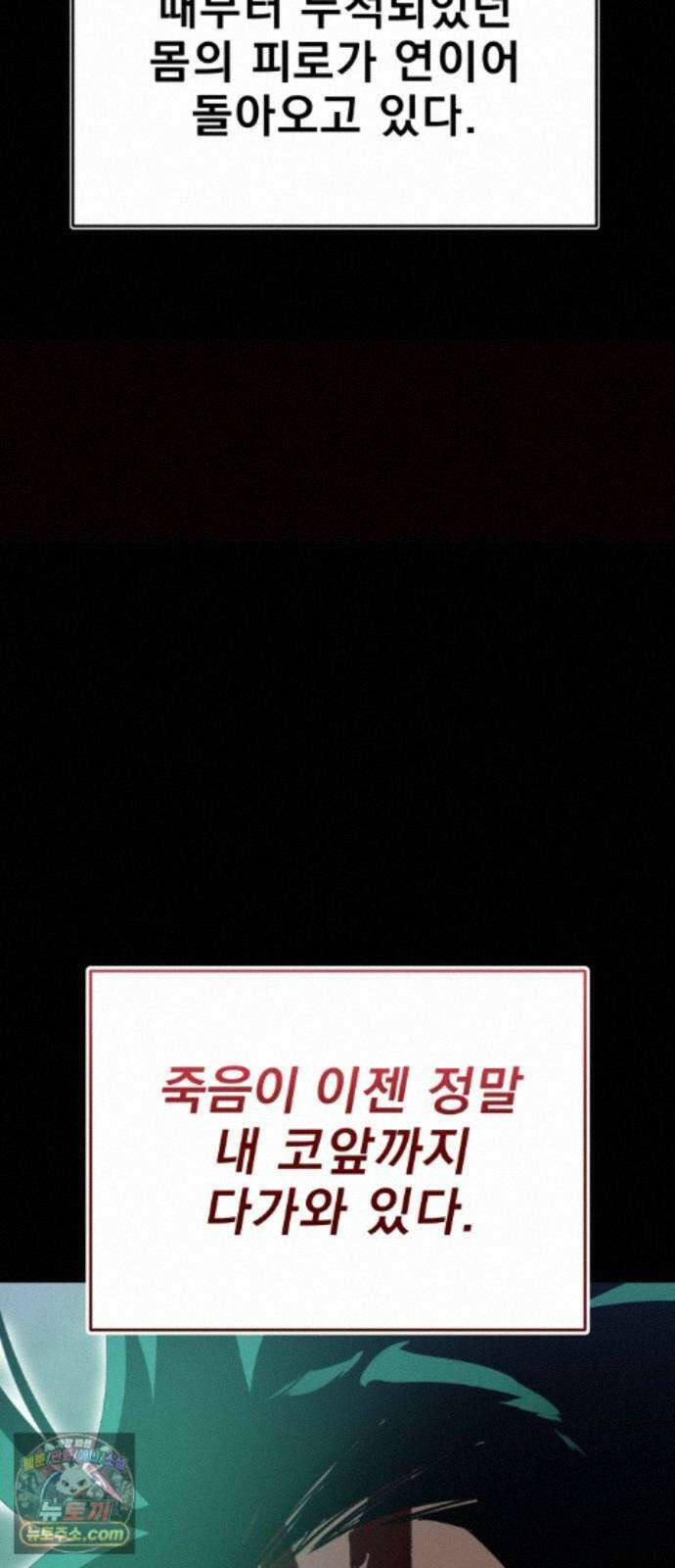 염라강림 138화 80