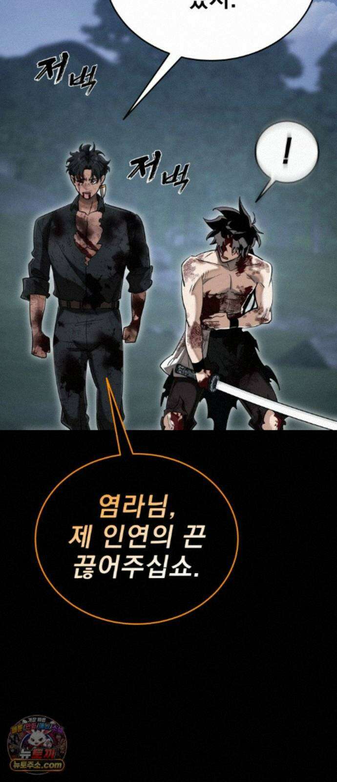 염라강림 138화 133