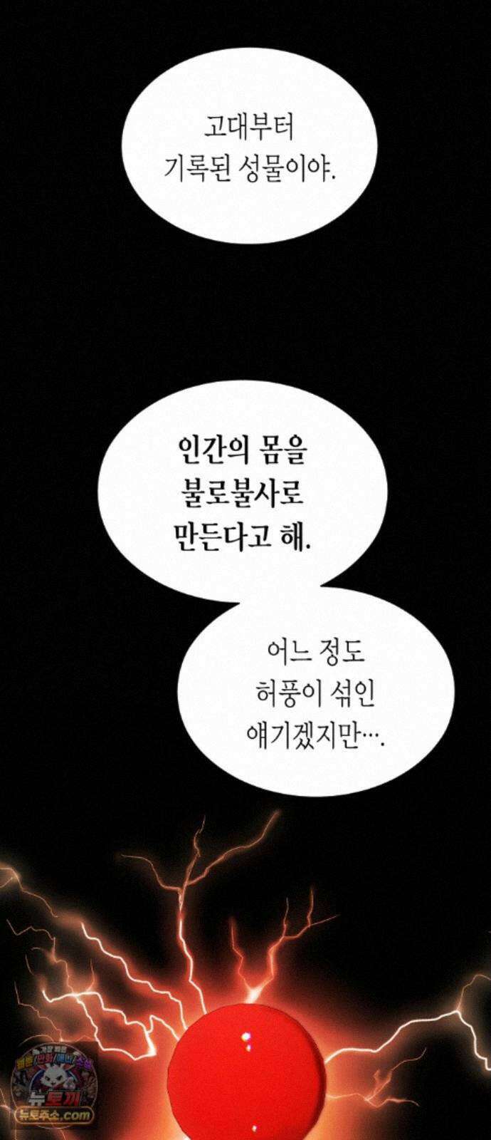 하루만 네가 되고 싶어 255． Make a FIN (3) 34
