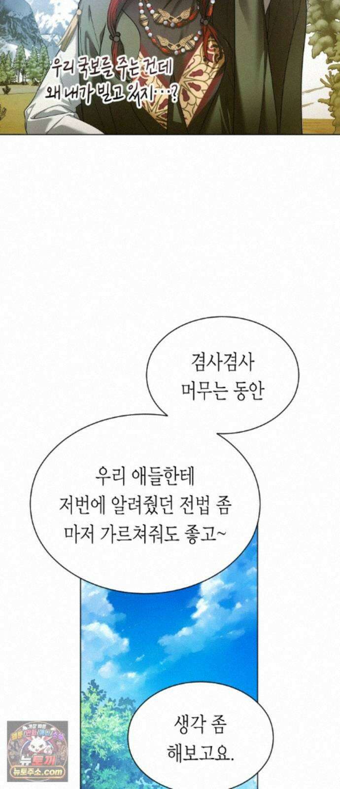 하루만 네가 되고 싶어 255． Make a FIN (3) 51