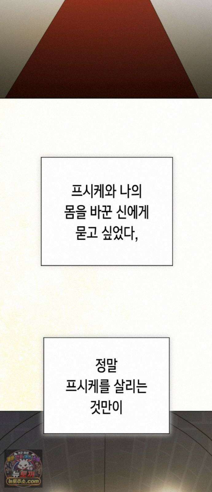 하루만 네가 되고 싶어 255． Make a FIN (3) 81