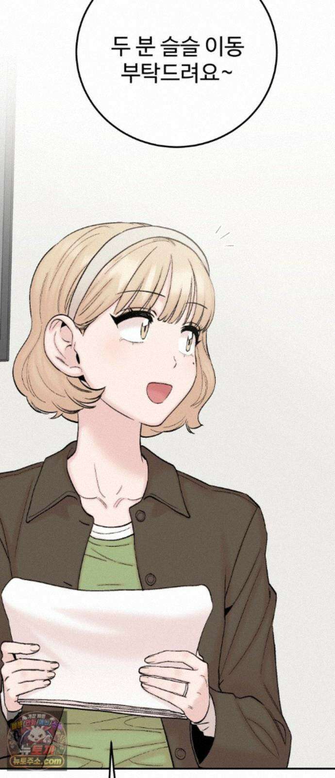 내남친 킹카만들기 185화: 달라진 게 있다면 3