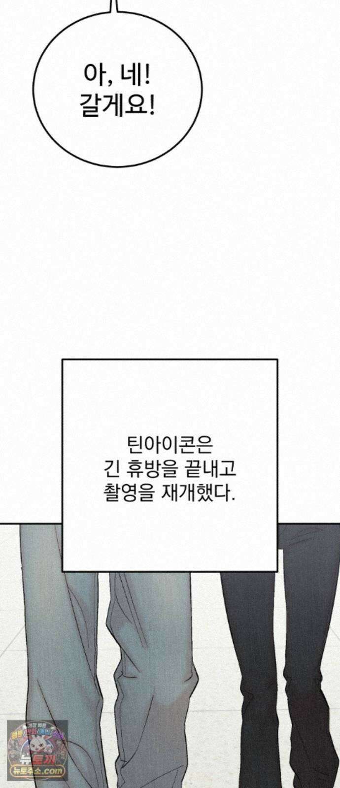 내남친 킹카만들기 185화: 달라진 게 있다면 4