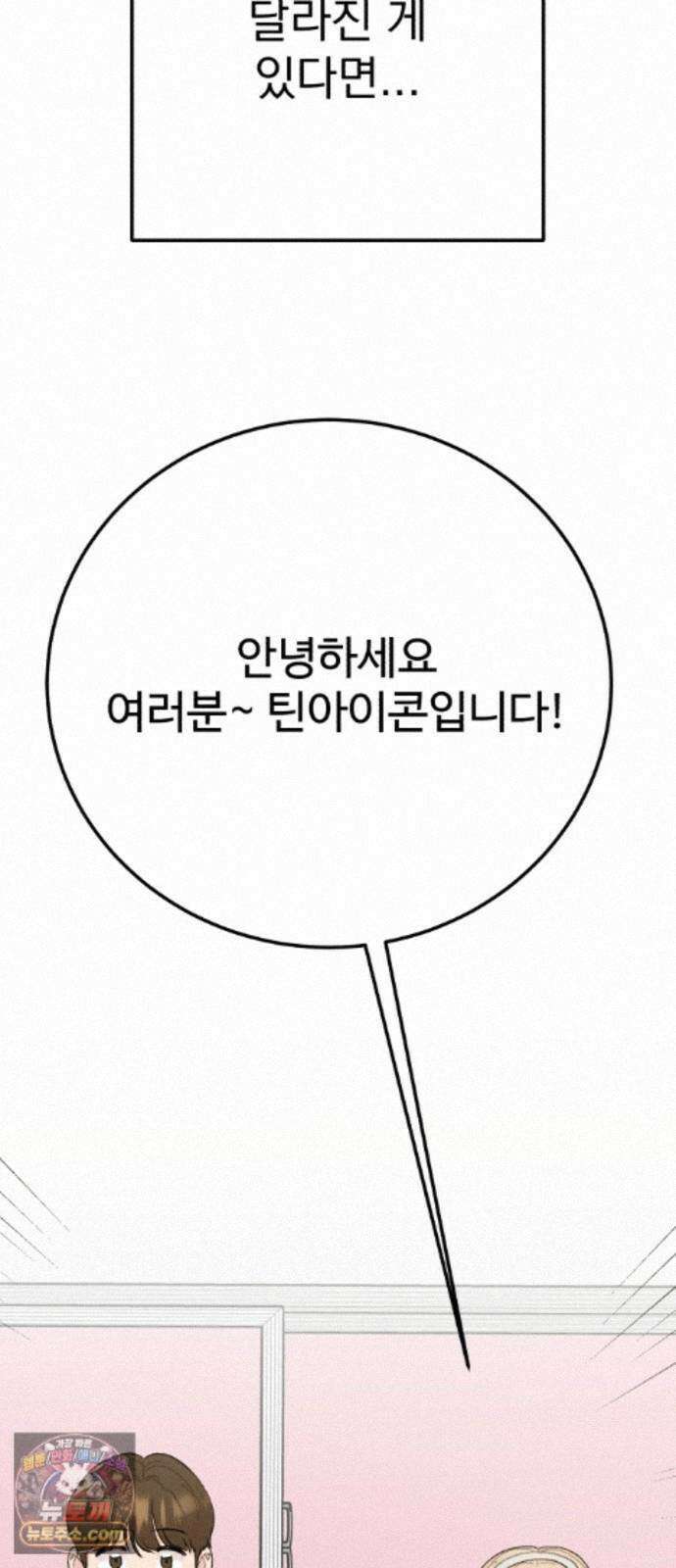 내남친 킹카만들기 185화: 달라진 게 있다면 8