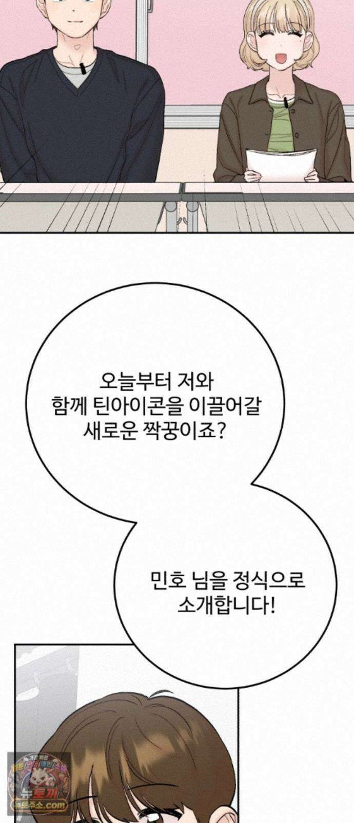 내남친 킹카만들기 185화: 달라진 게 있다면 9