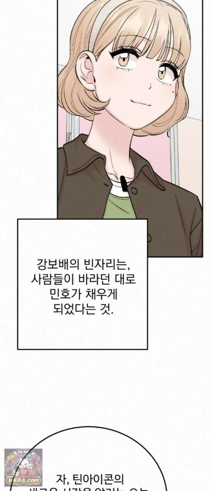 내남친 킹카만들기 185화: 달라진 게 있다면 11