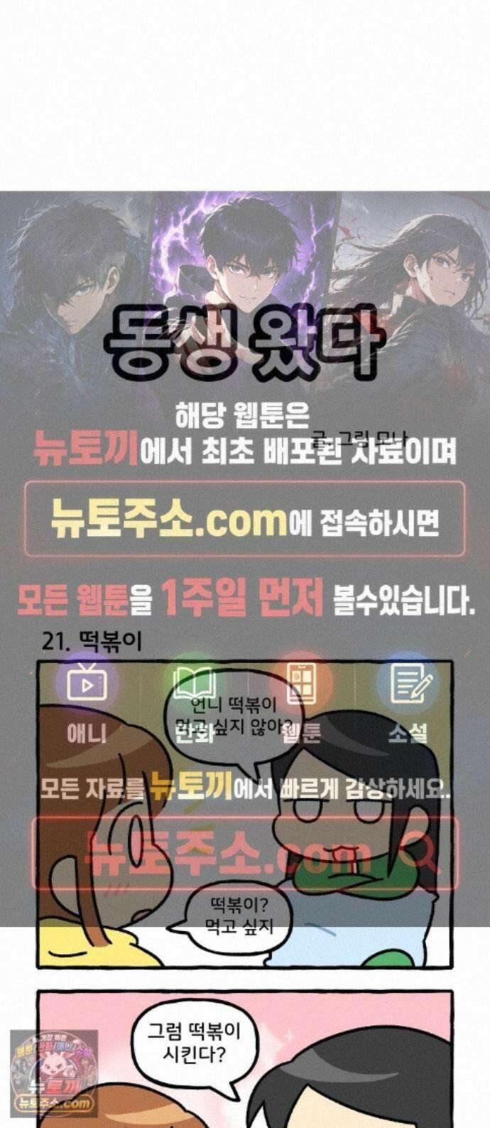 동생 왔다 6화 1