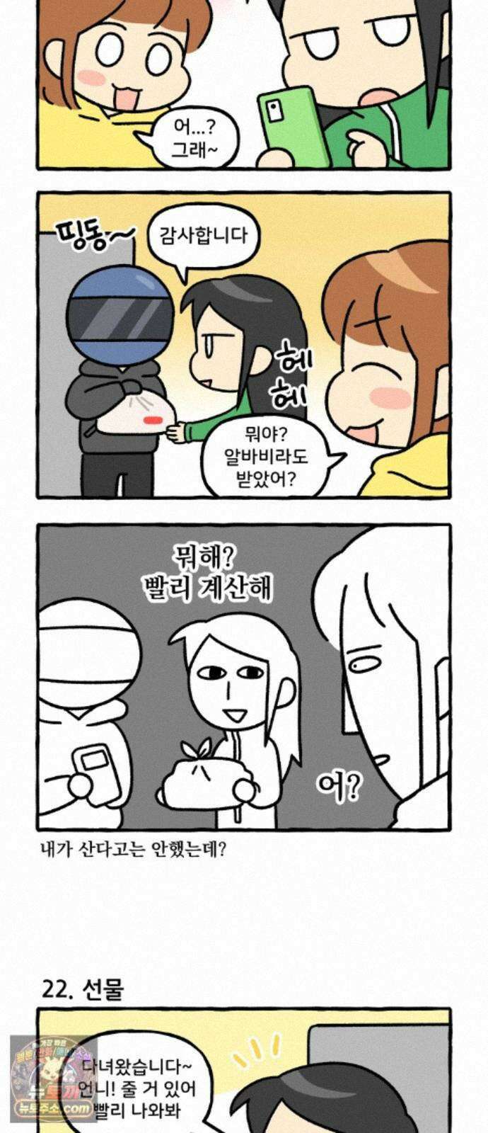 동생 왔다 6화 2