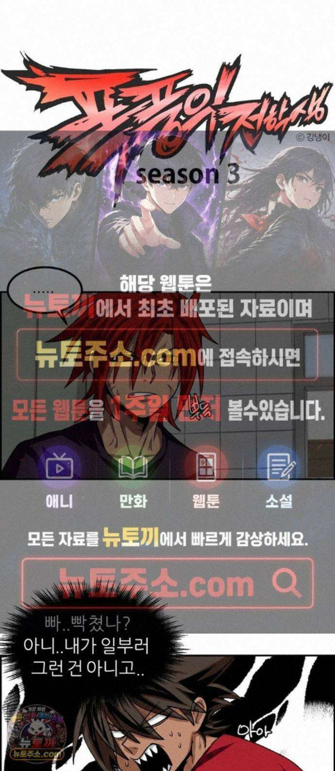 폭풍의 전학생 시즌3 6화 1