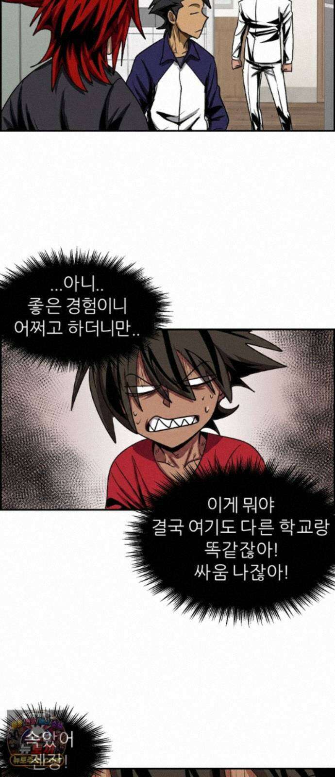 폭풍의 전학생 시즌3 6화 17