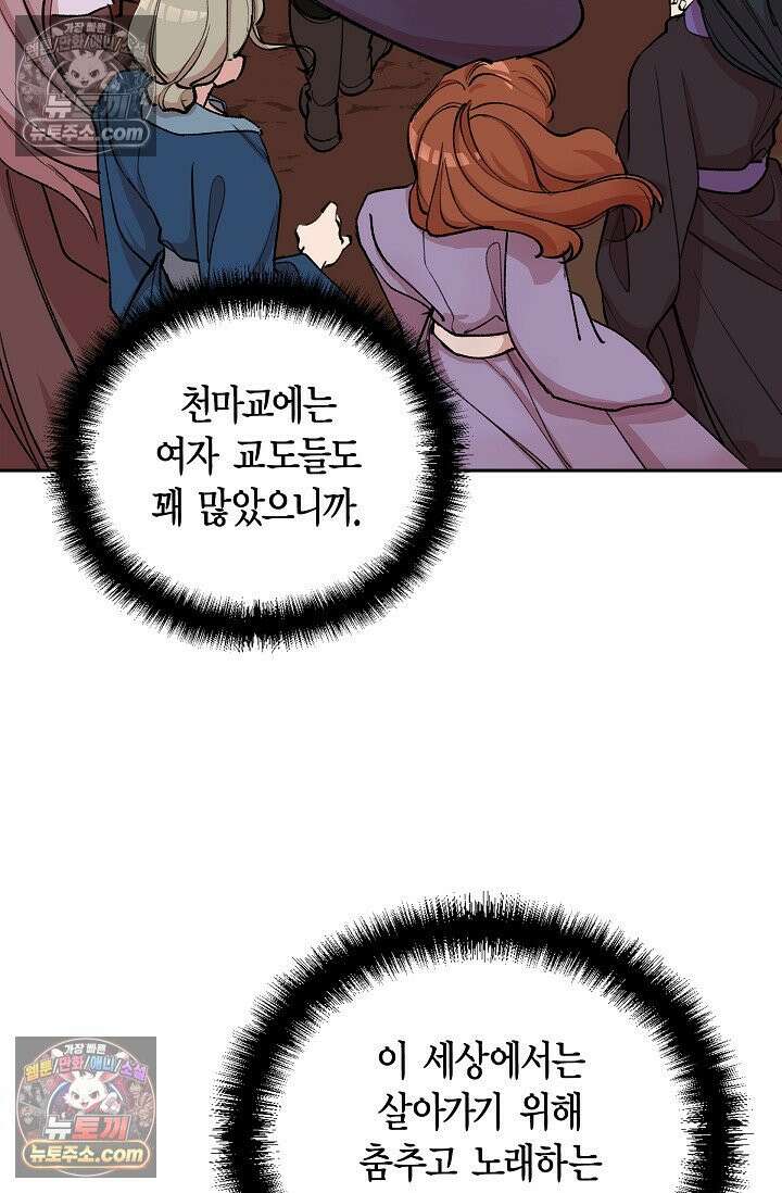 데블&아이스 7화 13