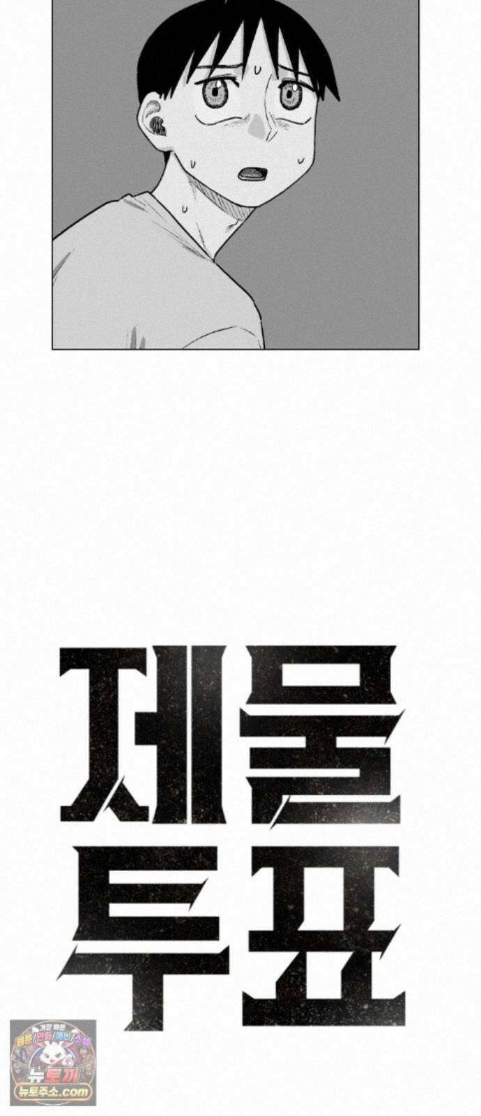 제물 투표 6화 34