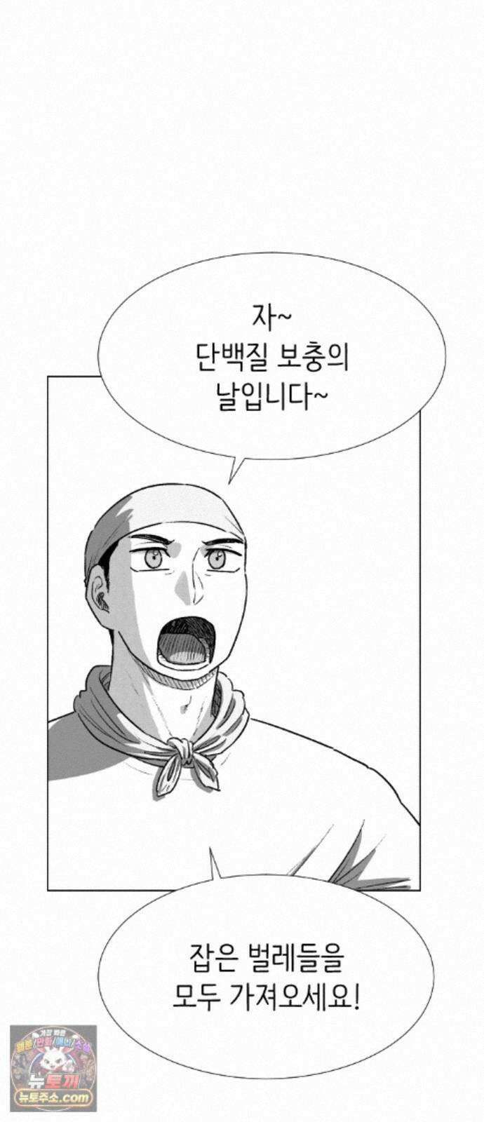 제물 투표 6화 36