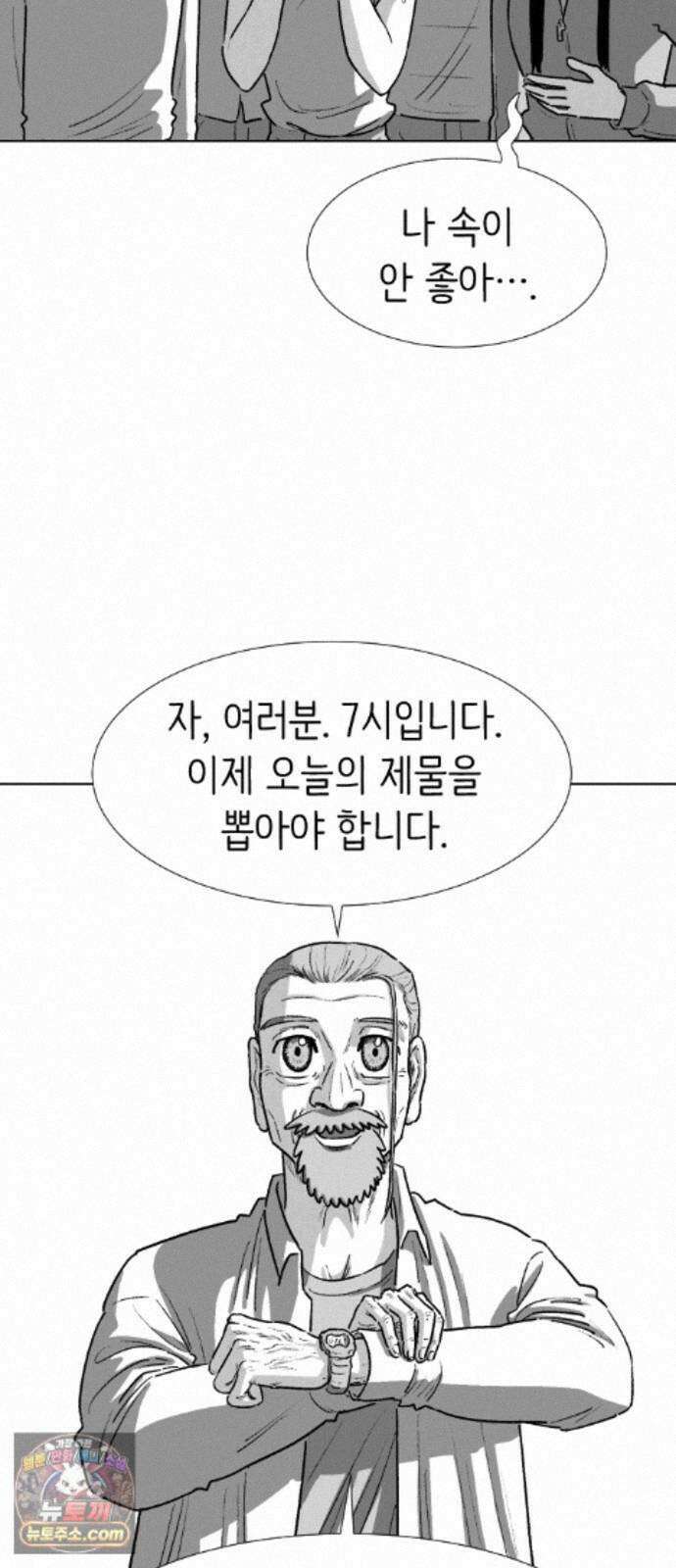 제물 투표 6화 45