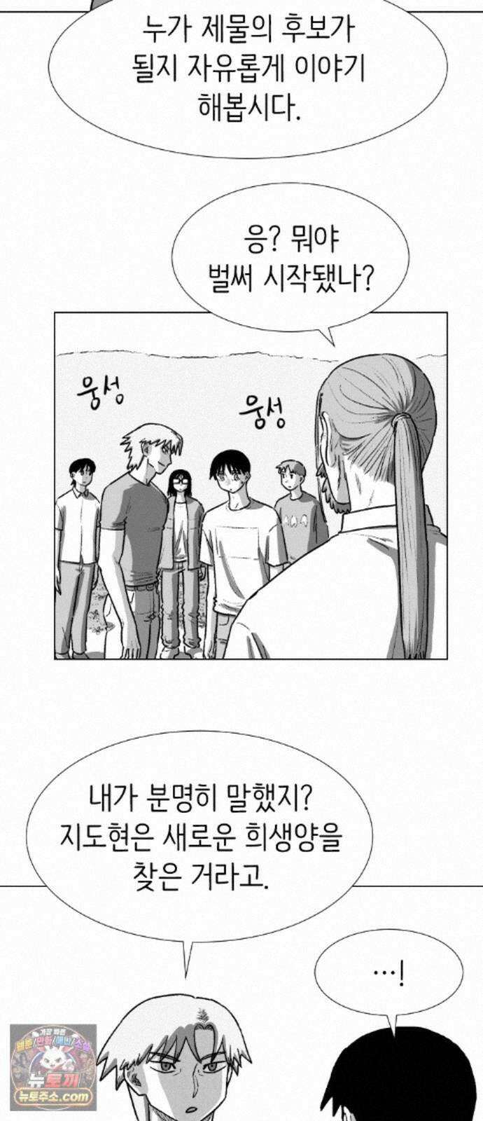 제물 투표 6화 46