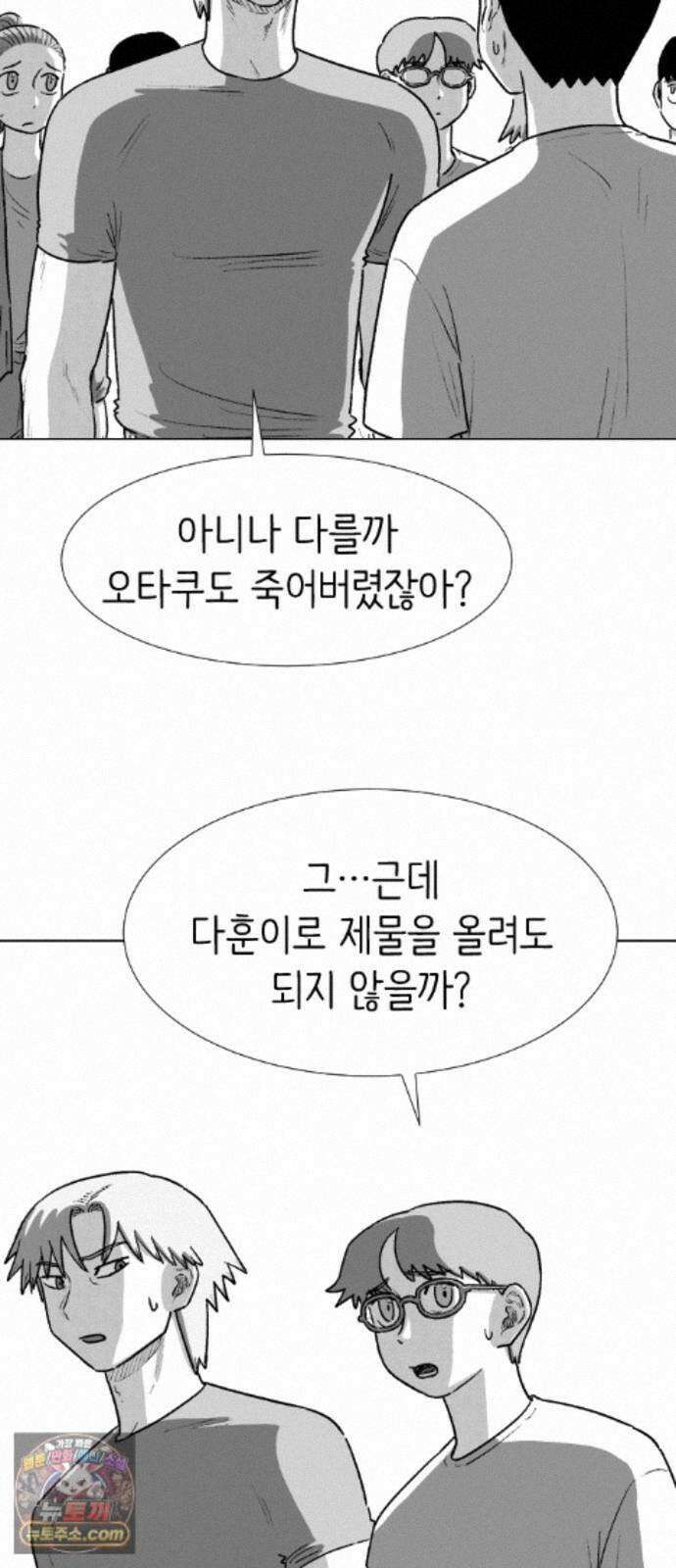 제물 투표 6화 47
