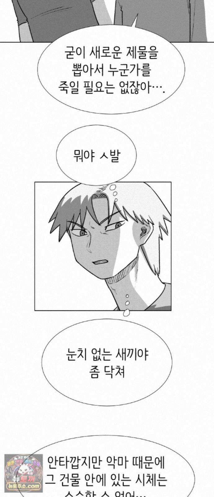 제물 투표 6화 48