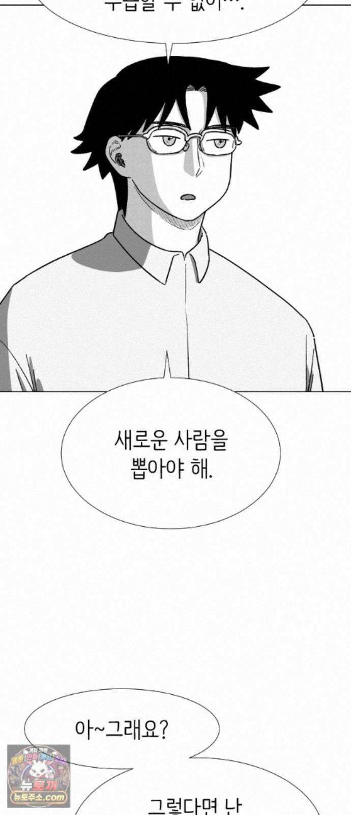 제물 투표 6화 49