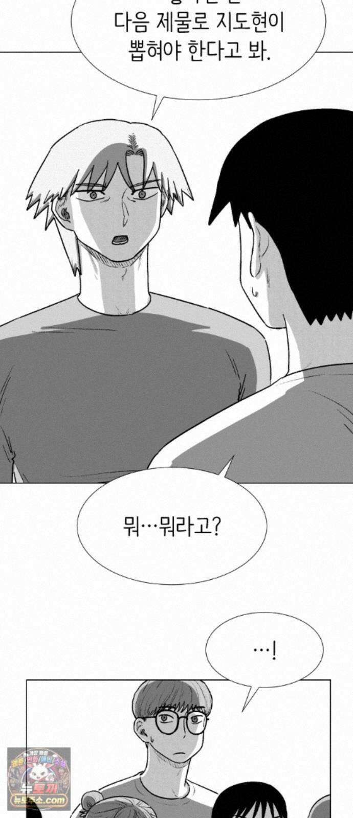 제물 투표 6화 50