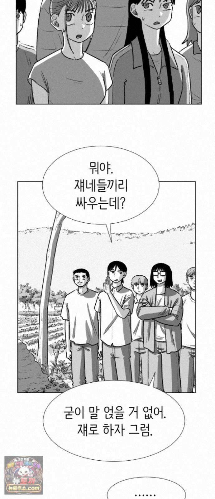 제물 투표 6화 51