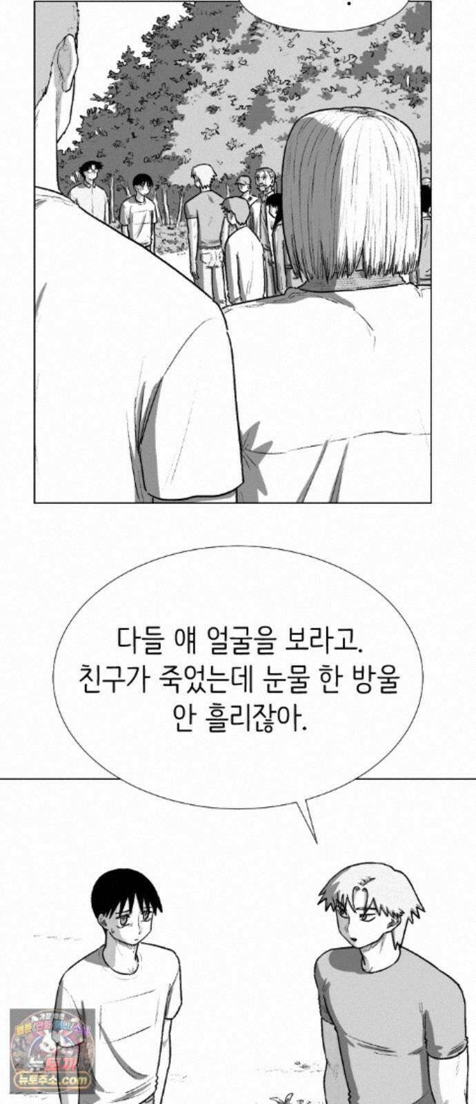 제물 투표 6화 52