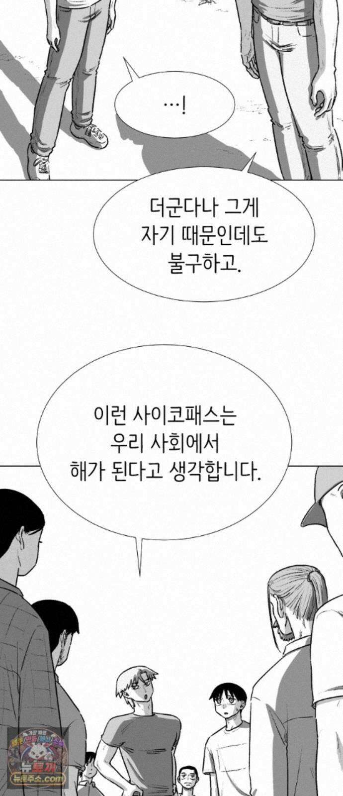 제물 투표 6화 53