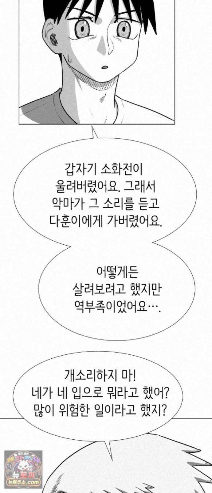 제물 투표 6화 56